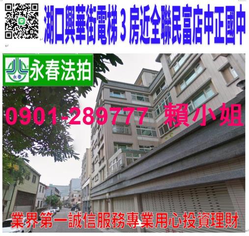 湖口法拍華廈-1