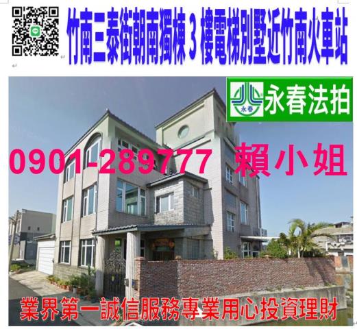 竹南拍賣透天-1