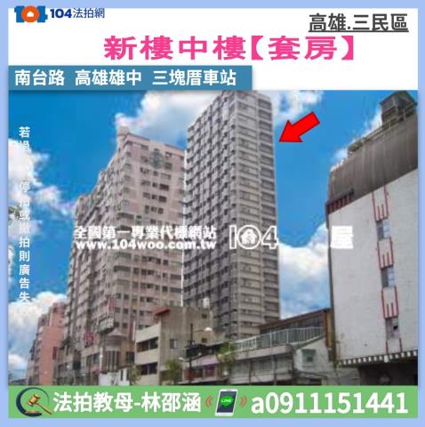 高雄三民區法拍大樓-1