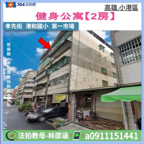 高雄小港拍賣公寓-1