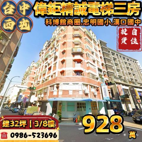 台中西屯大樓拍賣-1