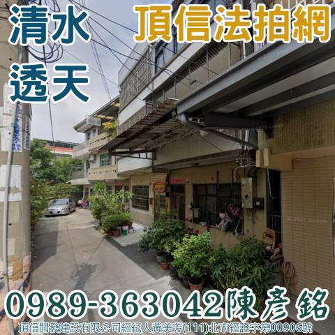 清水透天法拍-1