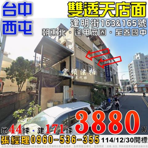 台中法拍透天-1