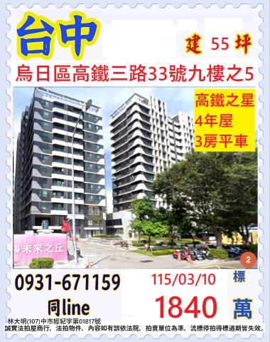 台中大樓法拍-1