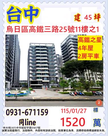 台中大樓法拍-1