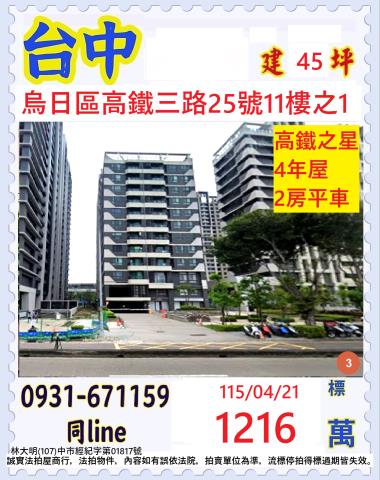 台中大樓法拍-1