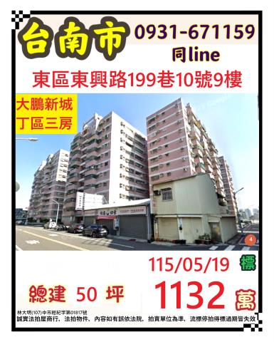 台南東區法拍大樓-1