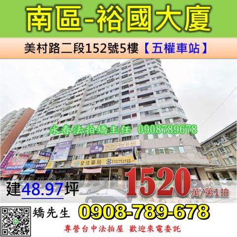 台中南區大樓法拍-1