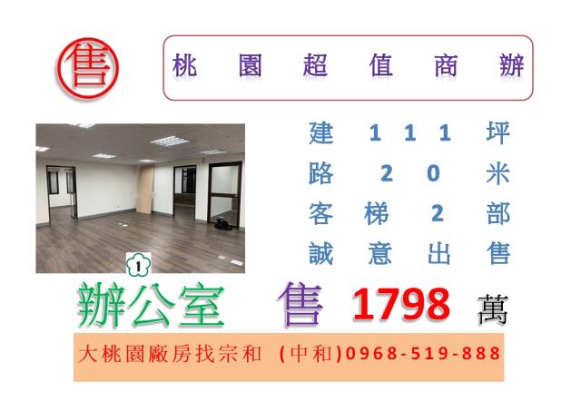 桃園區商辦-1