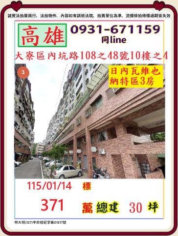 大寮法拍大樓-1