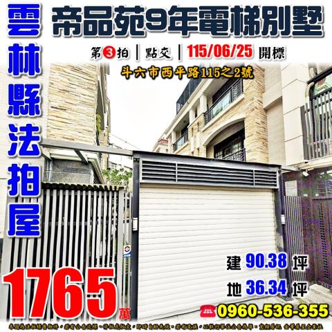 斗六透天法拍-1