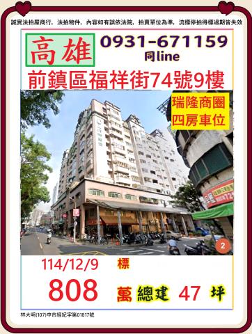 高雄前鎮法拍大樓-1