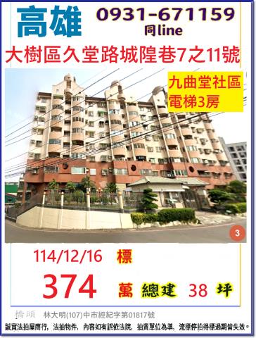 高雄大樹華廈法拍-1