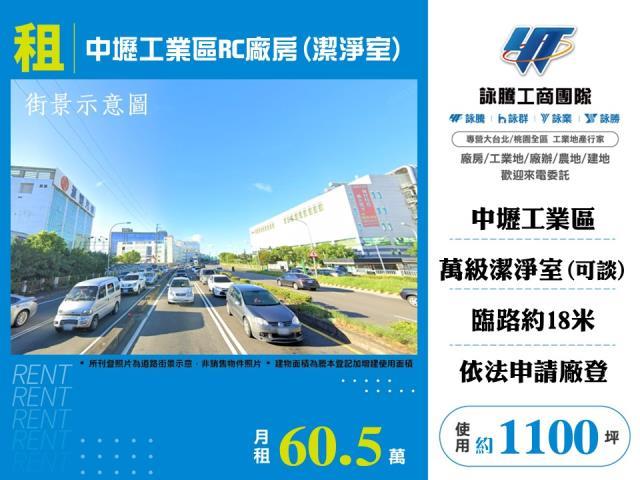 桃園中壢廠房-1