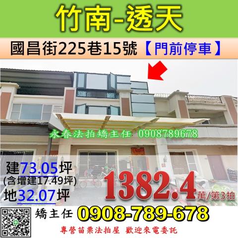 竹南法拍透天-1