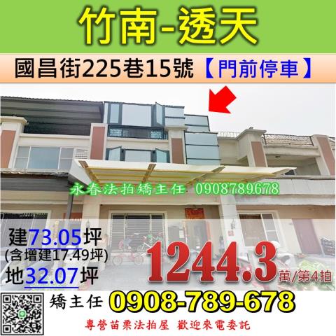 竹南法拍透天-1