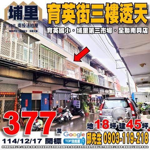 承明法拍｜南投埔里鎮