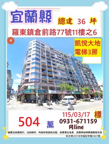 羅東法拍大樓-1