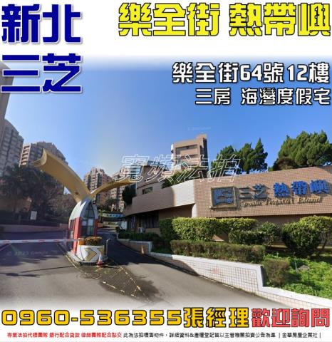 新北三芝大樓法拍-1