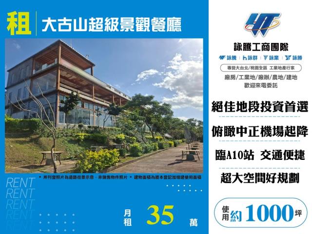 桃園蘆竹廠房-1