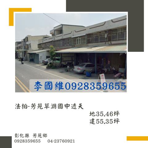 彰化芳苑透天法拍-1