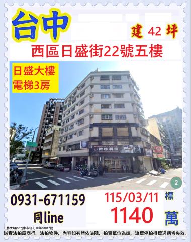 西區法拍華廈-1