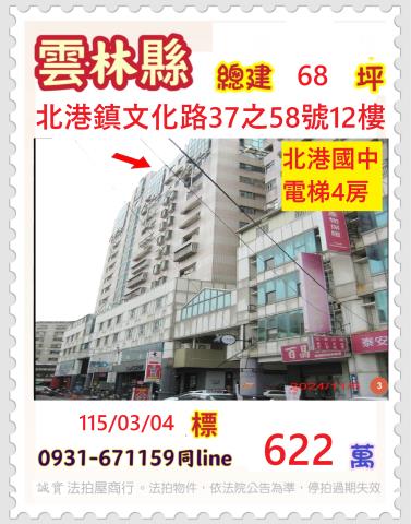 北港拍賣大樓-1