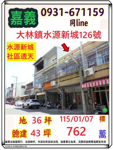 大林透天拍賣-1