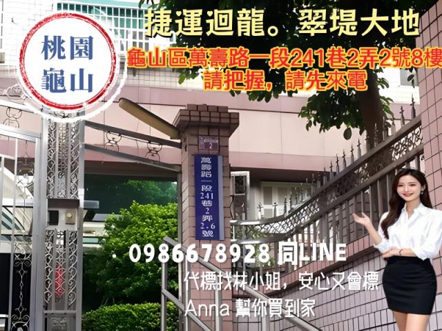 桃園龜山法拍大樓-4