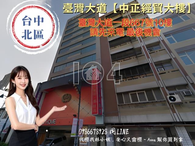 台中北區拍賣大樓-1