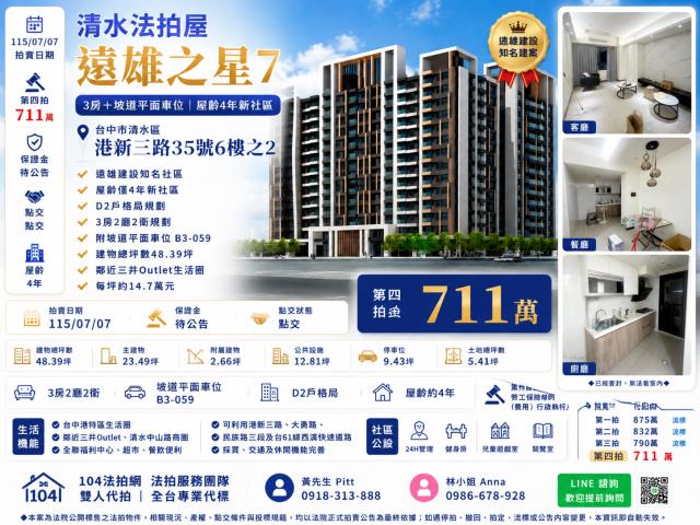 台中清水大樓法拍-1