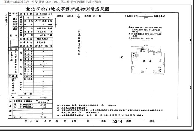 松山大樓法拍-6