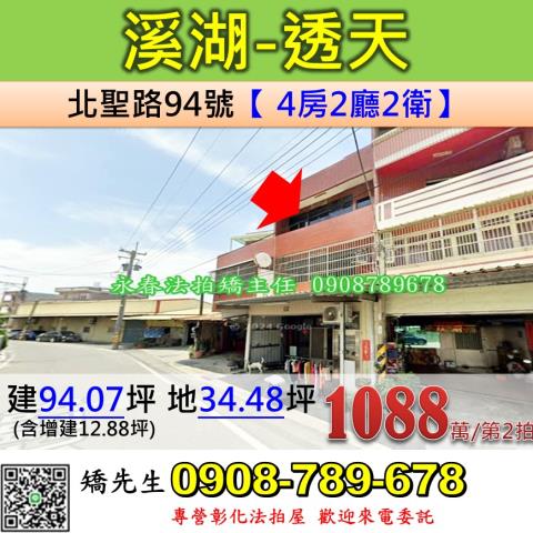 溪湖透天法拍-1