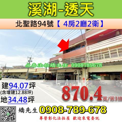 溪湖透天法拍-1