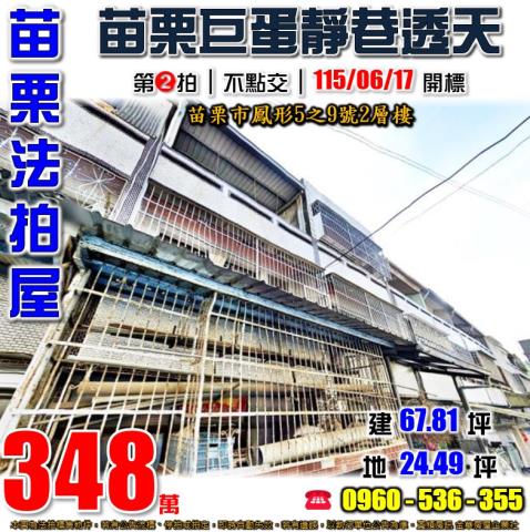 苗栗市法拍透天-1
