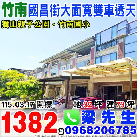 竹南別墅法拍-1