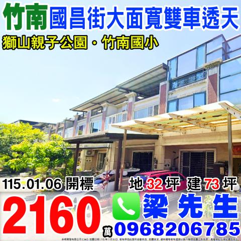 竹南別墅法拍-1