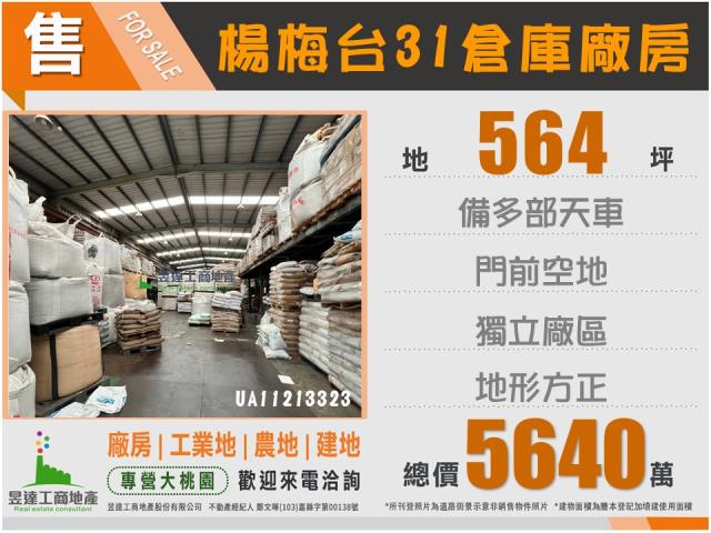 楊梅廠房-4