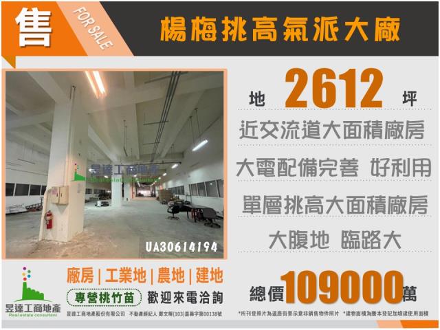 楊梅廠房-2