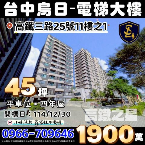 台中大樓拍賣-1