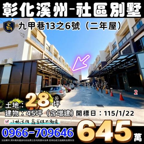 溪州透天法拍-1