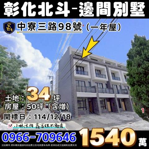 北斗透天拍賣-1