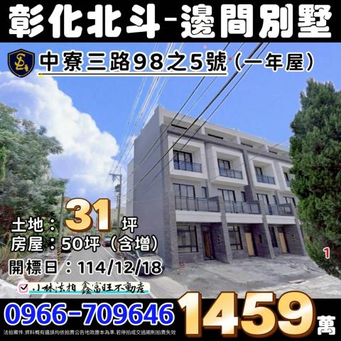 北斗法拍透天-1