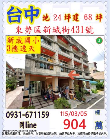 台中透天法拍-1