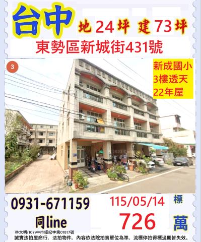 台中透天法拍-1