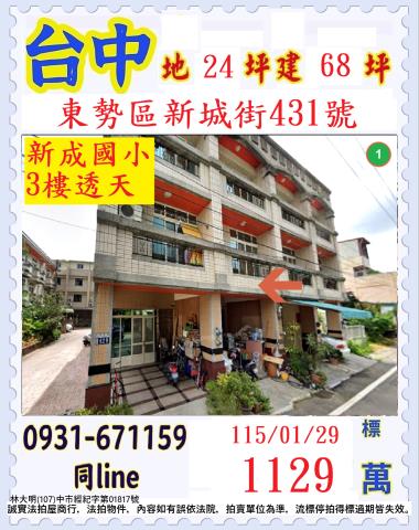 台中透天法拍-1