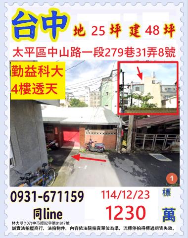 台中透天法拍-1