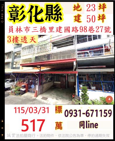 彰化法拍透天-1