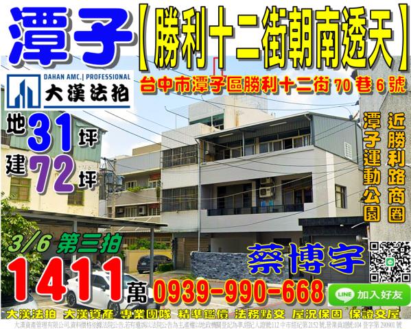 潭子勝利十二街法拍屋