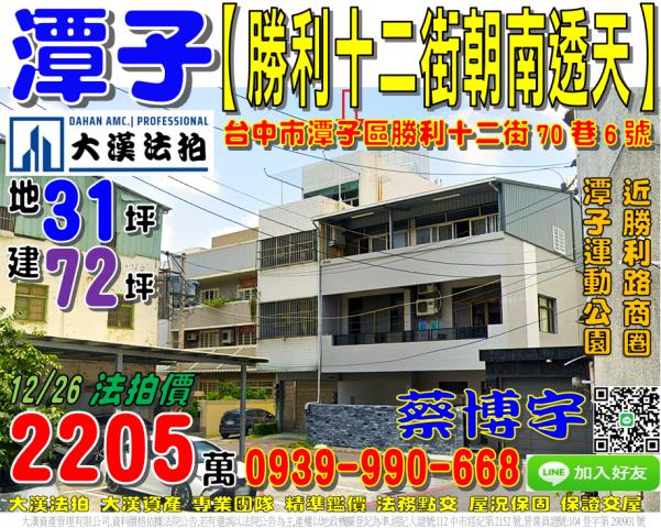 潭子勝利十二街法拍屋